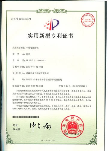 電磁炒鍋專(zhuān)利