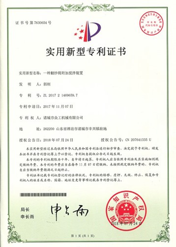 翻炒專(zhuān)利
