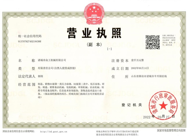 營(yíng)業(yè)執照
