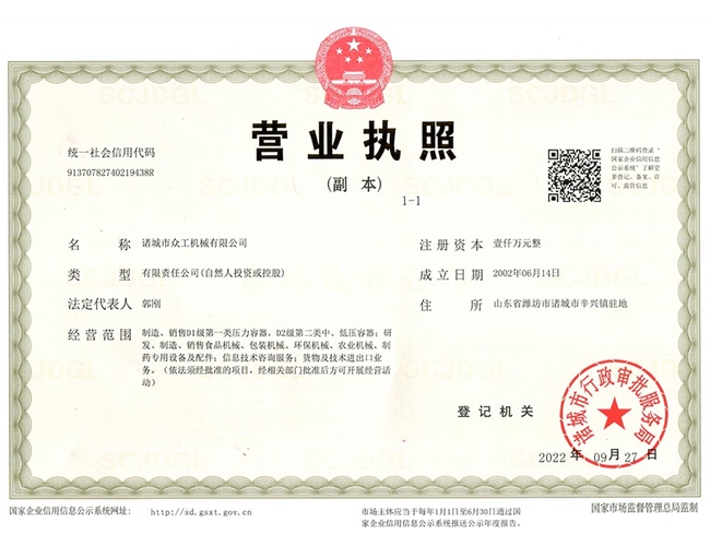 營(yíng)業(yè)執照
