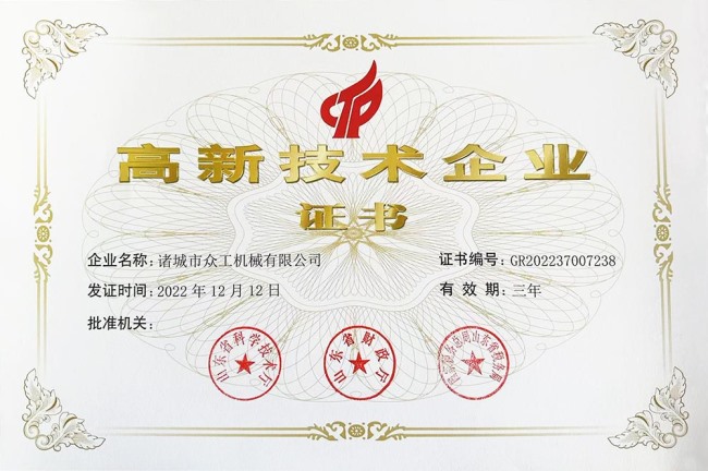 高新技術(shù)企業(yè)證書(shū)